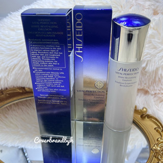 SHISEIDO White Revitalizing Emulsion Enriched ขนาด 100 มล