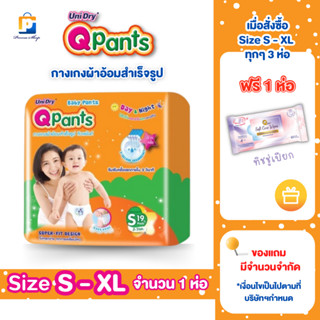 [พิเศษซื้อ 3 ห่อ แถมฟรีผ้าเปียกเช็ดผิว] Qpants ผ้าอ้อมเด็ก กางเกงผ้าอ้อมเด็ก คิวแพ้นซ์ Size S, M, L,และ XL (จำนวน 1 ห่อ)