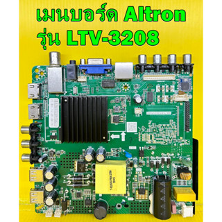 เมนบอร์ด Altron รุ่น LTV-3208 พาร์ท HK.T.RT2831P588 ของแท้ถอด มือ2 เทสไห้แล้ว