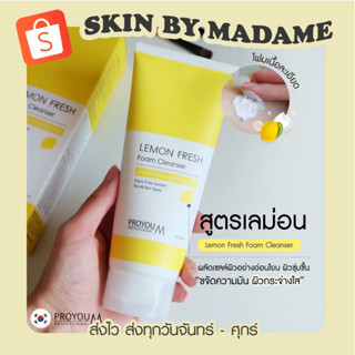 [เก็บโค้ดลด 50% ในไลฟ์ ]Pro You โฟมล้างหน้าสูตรเลม่อน M Lemon Fresh Foam Cleanser