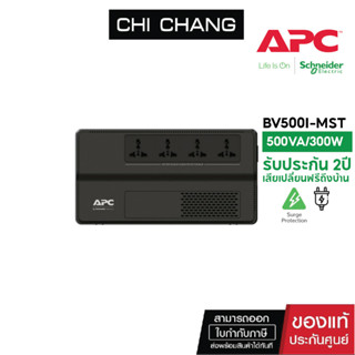 เครื่องสำรองไฟขนาด 300 วัตต์ APC EASY UPS BV500I-MST/300WATT #BV500I-MST  รับประกันสินค้า 2 ปี