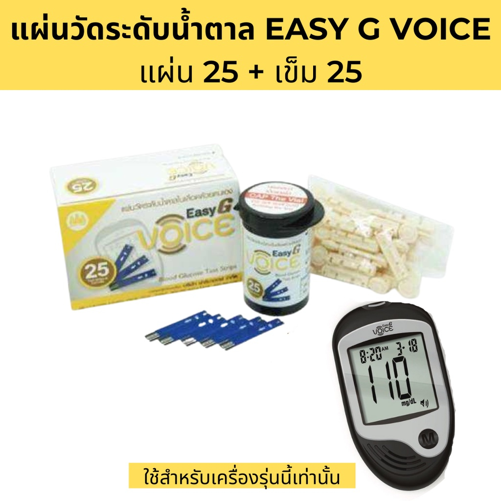 แผ่นวัดน้ำตาล EASY G VOICE แผ่น25+เข็ม25