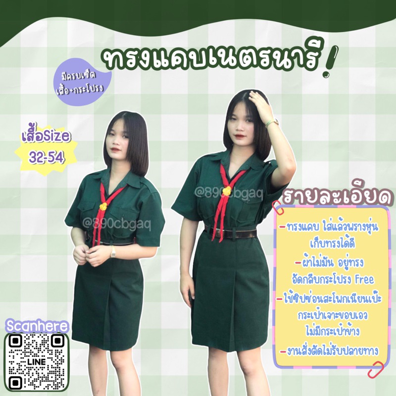[สั่งซื้อผ่าน Shopee Video รับส่วนลด 150.- 🛼💖] ส่งของวันที่ 6 มิ.ย. กระโปรงเนตรนารีทรงแคบ #ตราน้านา 