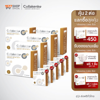 (Collakenko) คอลลาเคนโกะ สูตรใหม่ คอลลาเจน เปปไทด์ เสริมวิตามิน แคลเซียม กระดูก 5 กล่องใหญ่ ฟรี 5 กล่องเล็ก [ผ่อน%]