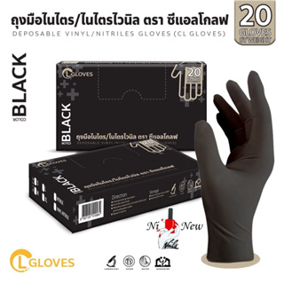 ถุงมือไนไตร ชนิดไม่มีแป้งถุงมือไนไตรแบบพกพา คุณภาพดี Nitrile Gloves การันตีแบรนด์ CL Glove