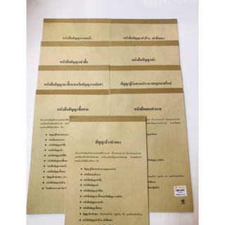 หนังสือสัญญาต่างๆ ถูกต้องตามประมวลกฎหมาย