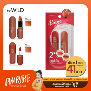 Pimrypie beWiLD Rouge Matte (02 Soft Tint + 01 Matte) ลิปคู่ ดูโอ้ 2 สี Y488