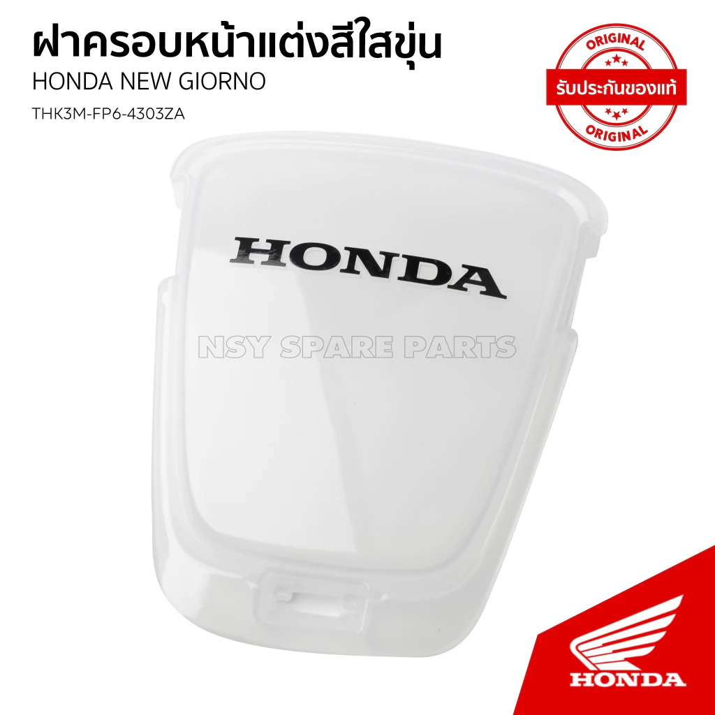 ฝาครอบหน้าแต่งสีใสขุ่น H2C / HONDA GIORNO / ACF125CBR/ THK3MFP64303ZA