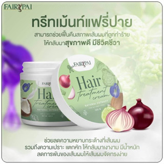 หมักผมแฟรี่ปาย Fairypai