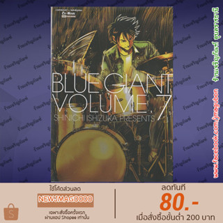 SIC หนังสือการ์ตูน BLUE GIANT เล่ม 1-7