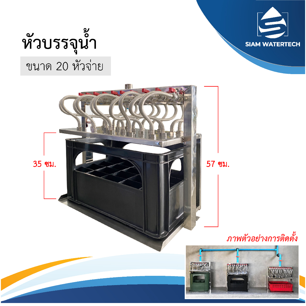 หัวบรรจุน้ำดื่ม 24 หัว บรรจุขวด 300 มิลลิลิตร - 600 มิลลิลิตร