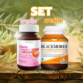 เซต 2 ขวด บำรุง ขาวสว่างกระจ่างใส Vistra Gluta complex 1000 MG , Blackmores bioc acerola plas 1500 mg