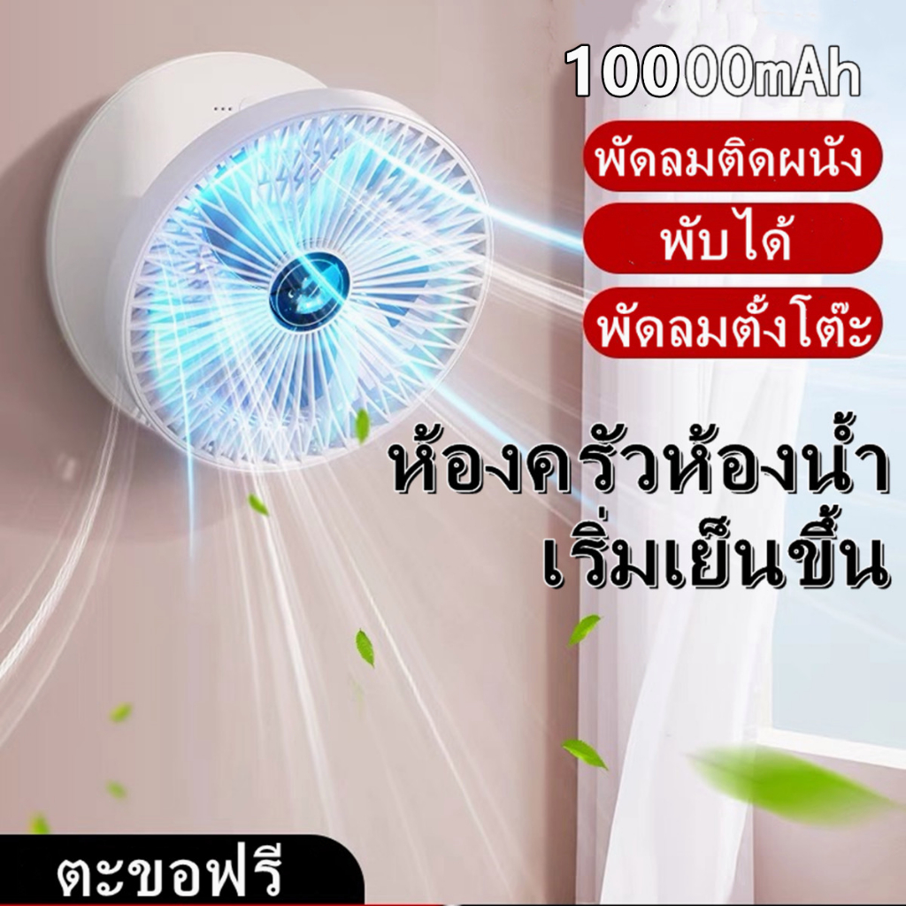 8 นิ้ว ติดผนัง พัดลมใหญ่ พัดลมแขวน USB พับเก็บ พัดลมพกพาไรสาย ห้องน้ำพั ครัว พับได้พัดลมตั้งโต๊ะ