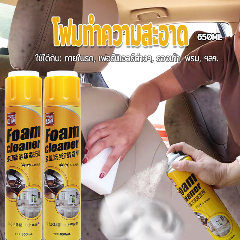 น้ำยาซักเบาะ น้ำยาซักเบาะรถยนต์ 650ML ช่วยขจัดคราบและสิ่งสกปรก ที่ฝังแน่น ไม่ทำลายเนื้อผ้า Foam Cleaner