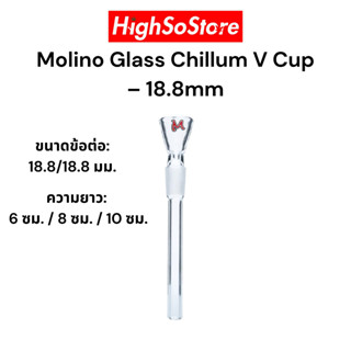 Molino Glass ท่อต่อแก้วพร้อมคัพ บ้องแก้ว Chillum V Cup – 18.8mm (PBA-1001V-18.8)