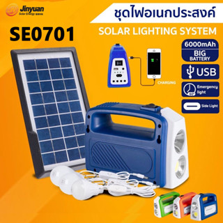 ชุดไฟโซล่าเซลล์ ชุดไฟโซล่าเซลล์นอนนา power box อุปกรณ์แคมป์ปิ้ง โซล่าเซลลเข้าสวน ชุดไฟสำรองอเนกประสงค๋SE0701