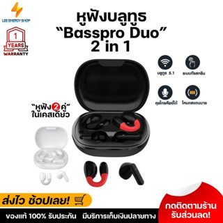 ประกันศูนย์ 1ปี Basspro Duo 2in1 หูฟัง bluetooth หูฟังไร้สาย หฟังบลูทูธ หูฟังบลูทูธแท้ หูฟังบลูทูธ tws ส่งฟรี