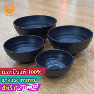 ชามโคม 4.5 - 5.5 - 6.5 - 7.5 นิ้ว เมลามีน ทรงกลม สีดำ Phoenix  F157545 F157555 F157565 F157575