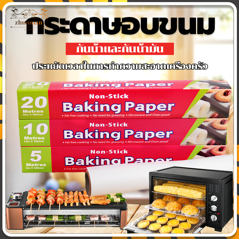 กระดาษรองอบ5/10เมตร มีที่ตัดในตัว อุปกรณ์เบเกอรี รับรองฟู้ดเกรดปลอดภัยกว่า สะอาดปลอดภัย ใช้กับอุตสาหกรรมอาหารได้