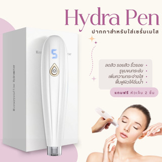 (พร้อมส่ง) ปากกาเมโส Hydra Pen MTS ปากกาไฮดร้า ไร้สาย ปากกาใส่เซรั่ม ฟื้นฟูผิว ลดรอยสิว กระชับรูขุมขน ลดริ้วรอย