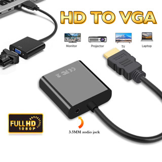 สาย HD To VGA พร้อมสาย AUX 3.5mm มีแจ็คเสียง สําหรับทีวี แล็ปท็อป พีซี โปรเจคเตอร์ จอคอมพิวเตอร์