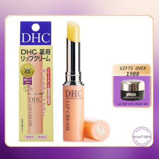 ขายดี👌DHC Lip Cream 1.5g ช่วยให้ริมฝีปากเนียนนุ่มน่าสัมผัส ไม่แห้ง แตก