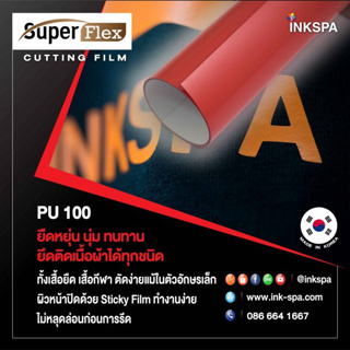 เฟล็กติดเสื้อ Flex PU (50cm x1M) หนา 0.12 mm.เฟล็กตัดรีดติดเสื้อเนื้อยืดหยุ่น นุ่ม เนียนไปกับเนื้อผ้า (Red) by inkspa