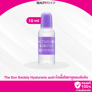 J21 /  The Sun Society Taiyo No Aloe Hyaluronic Acid 10ml