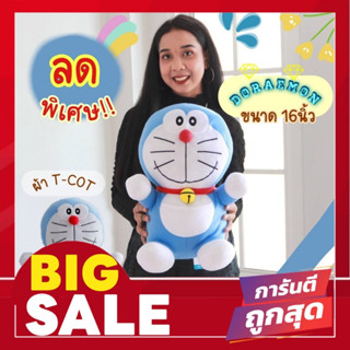 ตุ๊กตาโดเรม่อน ตุ๊กตาโดราเอม่อน โดเรม่อน ตุ๊กตา Doraemon 16 นิ้วของแท้