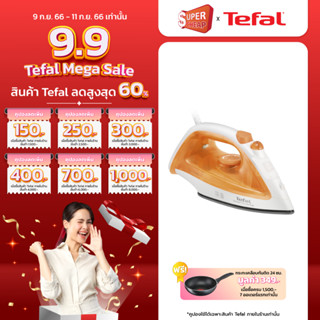 TEFAL เตารีดไอน้ำ รุ่น FV1022