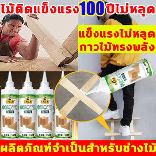 กาวไม้ทรงพลัง กาวติดไม้ แข็งแรงไม่หลุด กาวติดไม้คุณภาพสูง ซ่อมเฟอร์นิเจอร์ไม้ต่างๆ กาวติดไม้น้ํา กาวทาไม้ กาวติดไม้แน่นๆ