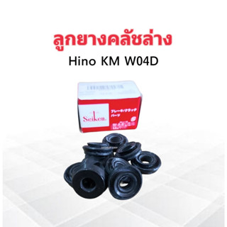 ลูกยางคลัชล่าง Hino KM W04D 20mm SC-7598R Seiken แท้ JAPAN  ลูกยางคลัทช์ล่าง แบบแหวน