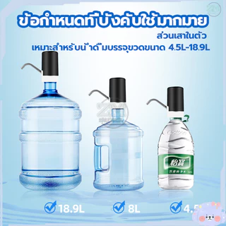 เครื่องกดน้ำอัตโนมัติ ที่กดน้ำดื่มอัตโนมัติ เครื่องกดน้ำดื่ม เครื่องดูดน้ำ ที่ดูดน้ำ จากถัง ชาร์จได้ พร้อมสายUSB
