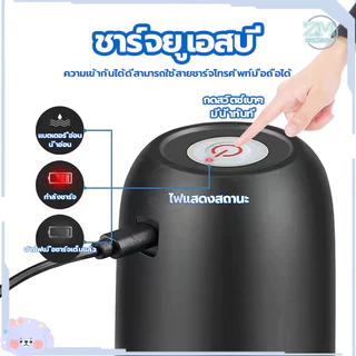 เครื่องกดน้ำอัตโนมัติ ที่กดน้ำดื่มอัตโนมัติ เครื่องกดน้ำดื่ม เครื่องดูดน้ำ ที่ดูดน้ำ จากถัง ชาร์จได้ พร้อมสายUSB