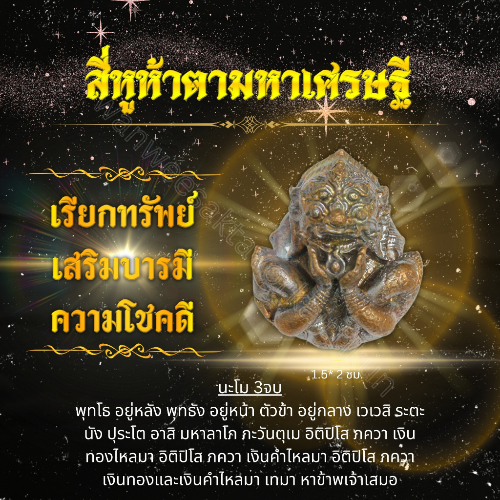องค์เทพ 4 หู 5 ตาทองเหลืองแท้ พกติดตัวปกป้องสิ่งไมดี ราคาส่ง