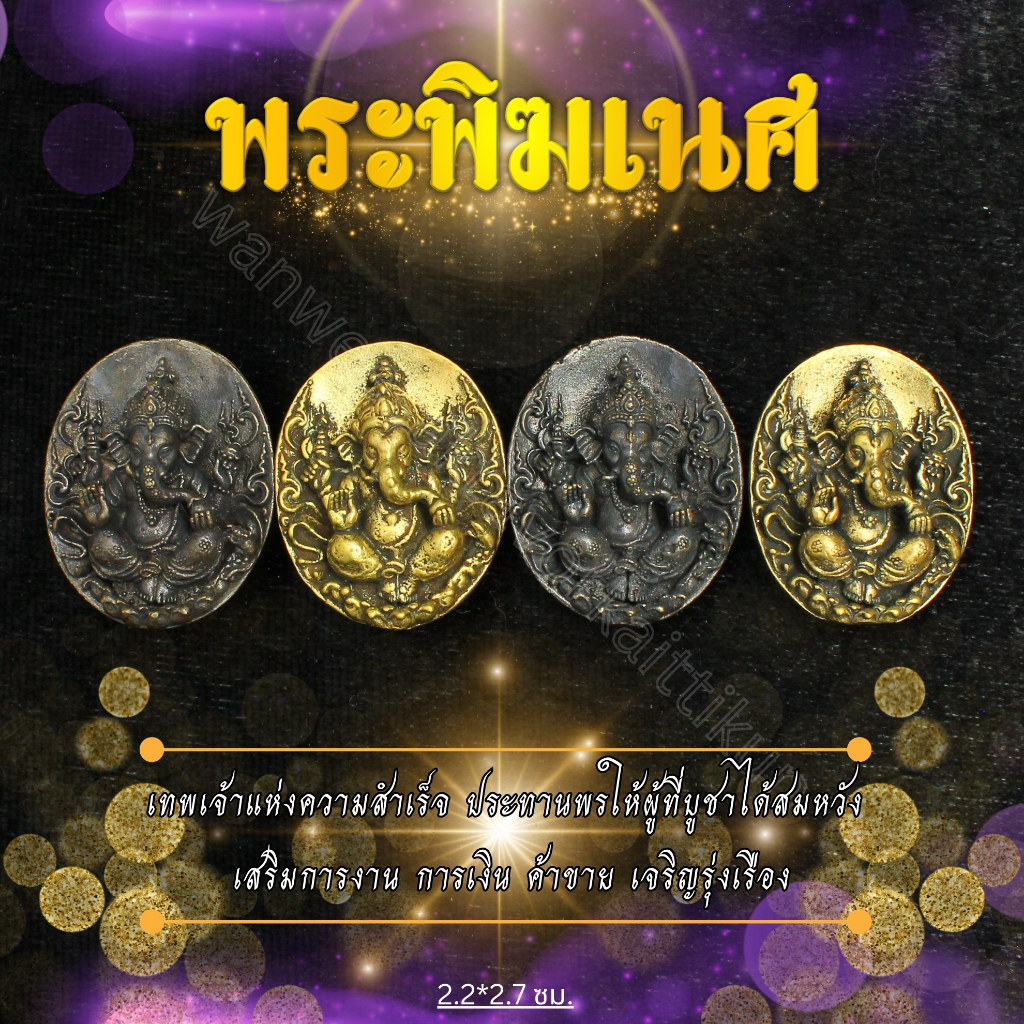 เหรียญพระพิฆเนศทองเหลืองแท้ ราคาส่ง