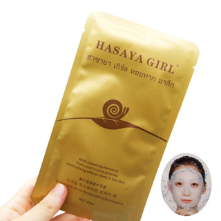 มาร์คหน้า Hasaya Gril Snail Refining Repair Mask no.HL-01 มาร์คหน้าหอยทากสีทอง ผิวขาว นุ่มนวล กระชับรูขุมขน (1ชุด 3ซอง)