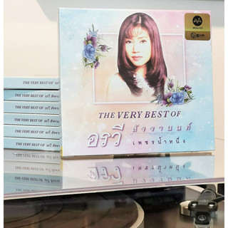 CD-MQA อรวี สัจจานนท์ - The Very Best of เพชรน้ำหนึ่ง อรวี สัจจานนท์