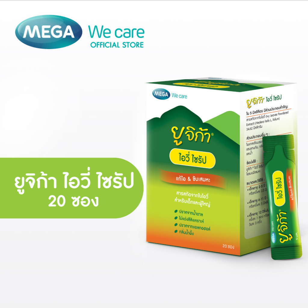 MEGA We care เมก้าวีแคร์ Eugica Ivy Syrup ยูจิก้า ไอวี่ ไซรัป แบบซอง ( 20 ซอง ) (EI020I)