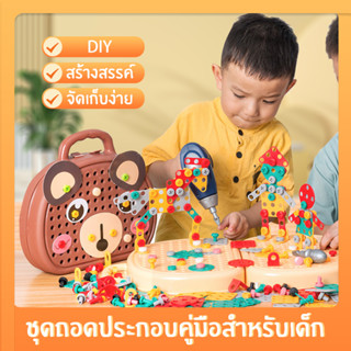 DIY เจาะสกรู ชุดถอดประกอบคู่มือสำหรับเด็ก จิ๊กซอว์ประกอบกล่องเครื่องมือไขควงไฟฟ้า สกรู ซ่อมแซม เกมสมอง ของเล่นเด็ก