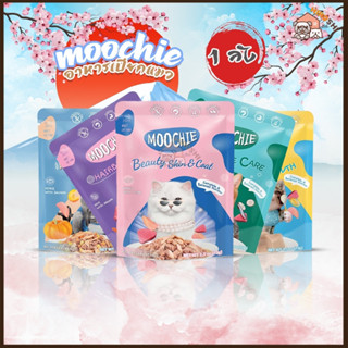 อาหารเปียกแมวมูชี่ Moochie อาหารเปียกแมว ขนาด 70 กรัม 1ลัง (4โหล)