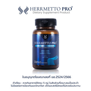 HERRMETTO Pro (เฮอร์เมตโต โปร) คอร์สดูแลเส้นผม แก้หัวล้าน บำรุงเส้นผม ให้หนาดกดำ ขนาด 30 แคปซูล ส่งฟรี มีเก็บเงินปลายทาง