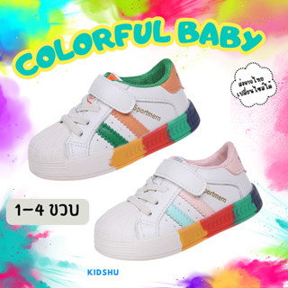 รองเท้าเด็กรุ่นใหม่ "COLORFUL BABY"