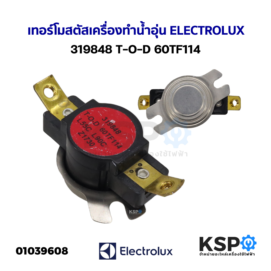 เทอร์โมสตัส เครื่องทำน้ำอุ่น ELECTROLUX อิเล็กทรอลักซ์ 319848 T-O-D 60TF114 (ถอด) อะไหล่เครื่องทำน้ำ