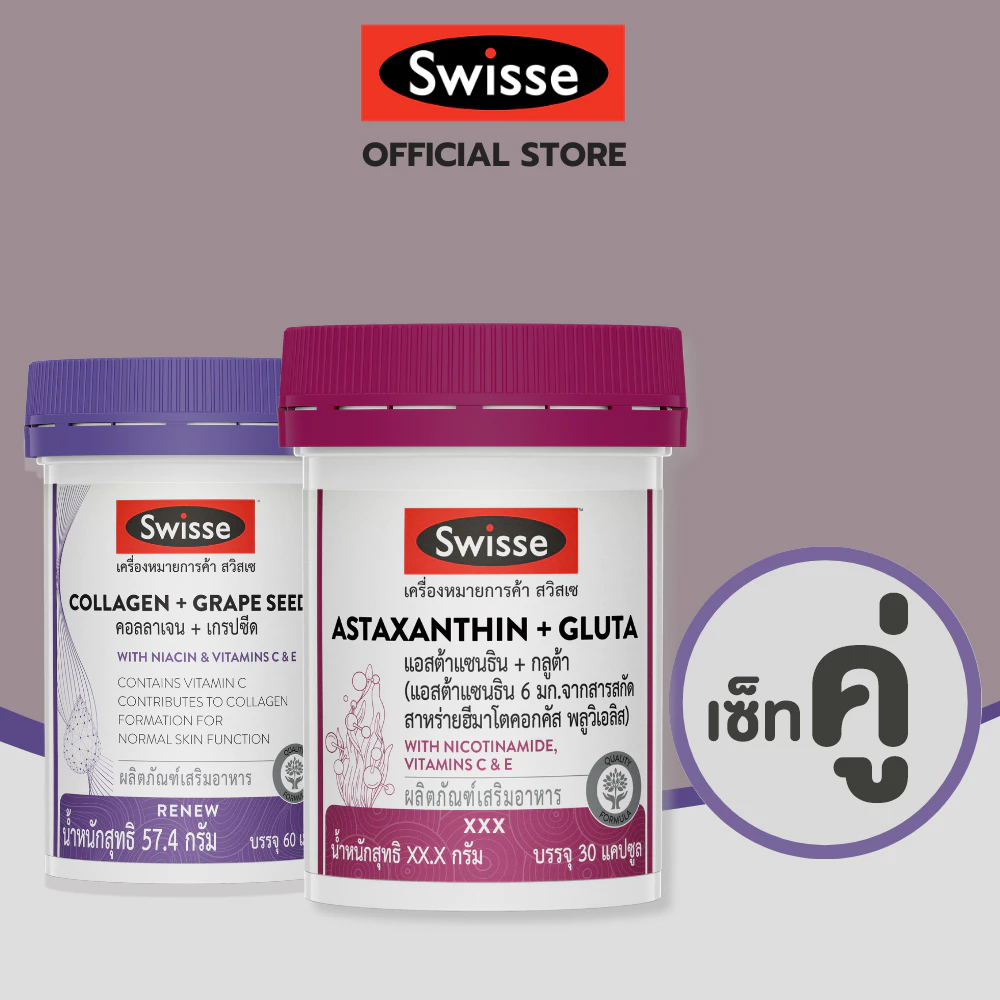 [SETคู่] Swisse Astaxanthin แอสตาแซนธิน กลูต้า และ คอลลาเจน กระจ่าง X2 ( อาหารเสริม วิตามิน วิตามินซี ดูแลรอย สิว )