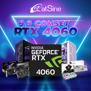 [ดีลดีที่สุด 9.9] atSine 9.9 Comset RTX 4060 เลือก CPU ได้  (i3 , i5 , i7) โทนสีดำ จัดส่งไว รับประกันศูนย์ไทย