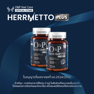 [พร้อมส่ง] HERRMETTO PLUS เฮอร์เมตโต พลัส อาหารเสริมผมร่วงผู้ชาย วิตามินแก้ผมร่วง บรรจุ ุ60 เม็ด ทานได้ 2 เดือน