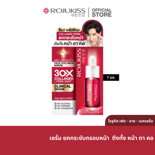 โรจูคิส เฟส-อาย-เนค เซรั่ม 7มล. ROJUKISS FACE EYE NECK SERUM 7 ML