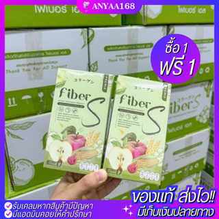 (1แถม1 แท้+ส่งฟรี) ไฟเบอร์เอส น้ำชง Fiber S ขับถ่ายง่าย พุงยุบ ไม่ปวดบิด ลดสัดส่วน ดีท็อกซ์ ปลอดภัย