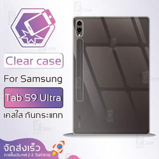 Qcase - เคสใส TPU ผิวนิ่ม สำหรับ Samsung Galaxy Tab S9 Ultra - Soft TPU Clear Case for Samsung Galaxy Tab S9 Ultra